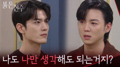 ＂나도 나만 생각해도 되는거지?＂김경보의 말에 비겁해지려고 하는 강다빈 [붉은 진주] | KBS 260414 방송 