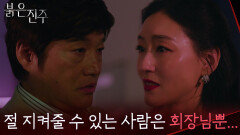 “ 저한테도 맡겨봐주세요 ” 최재성에 갤러리를 맡겨달라 부탁하는 박진희 [붉은 진주] | KBS 260415 방송 