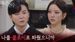 “ 모두가 나를 백진주로 볼 때... ” 남상지가 강다빈을 선택한 이유? [붉은 진주] | KBS 260415 방송 