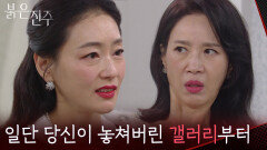 김희정을 압박하는 박진희 “ 회장님 곁에 더 가까이 다가가서... ” [붉은 진주] | KBS 260415 방송 