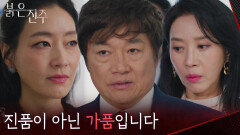“ 이 노리개의 진위여부를... ” 최재성의 제안을 받아들인 박진희! [붉은 진주] | KBS 260415 방송 
