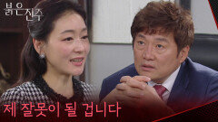 ＂혹시라도 일이 잘못되면 제 잘못이 될 겁니다＂최재성을 당황시킨 박진희 [붉은 진주] | KBS 260416 방송 