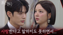 ＂사랑한다고 말하지도 못하면서...＂ 남상지의 결혼을 막고 싶은 김경보 [붉은 진주] | KBS 260416 방송 