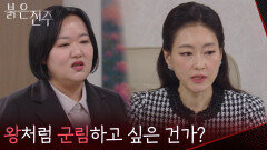 ＂아델 밖에서도 왕처럼 군림하고 싶은 건가?＂최재성에 대한 정보를 받은 박진희 [붉은 진주] | KBS 260416 방송 