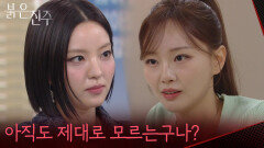 ＂아직도 제대로 모르는구나?＂천희주와 최제성의 사이를 이간질을 시작하는 남상지 [붉은 진주] | KBS 260416 방송 