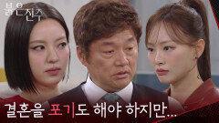 “ 경합에서 진 사람은.. ” 남상지&천희주의 결혼을 두고 경합하려는 최재성 [붉은 진주] | KBS 260421 방송 