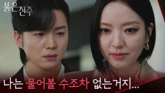 “ 넌 지금 누굴 보고... ” 남상지의 계획이 궁금하지만 묻지 못하는 강다빈 [붉은 진주] | KBS 260421 방송 