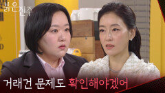 “ 권 의원을 이용해서 나를 지키고... “ 박진희의 계획은?! [붉은 진주] | KBS 260421 방송 