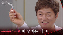 점점 더 불타오르는 최재성의 탐욕 “ 이 장부에 묻어둔 비자금에... ” [붉은 진주] | KBS 260423 방송