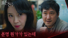 ＂분명 뭔가가 있는데＂박진희에 의구심이 생긴 김희정 [붉은 진주] | KBS 260428 방송 