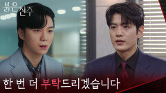 ＂한 번 더 부탁드리겠습니다＂지문 검사를 의뢰하는 김경보 [붉은 진주] | KBS 260428 방송 