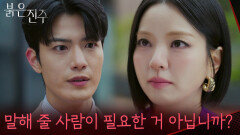 ＂훔친 디자인이라고 말해 줄 사람이 필요한 거 아닙니까?＂자신을 이용한 남상지에 화가 난 김경보 [붉은 진주] | KBS 260428 방송 
