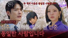 [40화 하이라이트] ＂두 개의 지문은 동일한 사람입니다＂남상지가 살아있다는 걸 알게 된 김경보 [붉은 진주] | KBS 260428 방송 