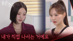 ＂내가 직접 나서는 거예요＂남상지를 믿을 수 없는 천희주 [붉은 진주] | KBS 260504 방송