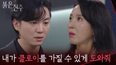 “ 내 사랑은 가지고 싶은 건가봐 ” 남상지를 가질 수 있게 도와달라는 강다빈 [붉은 진주] | KBS 260505 방송 