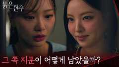 천희주, 남상지를 통해 듣게 된 최재성의 계략! “ 그 쪽을 넣은 사람이 박태호 회장인데? ” [붉은 진주] | KBS 260506 방송 