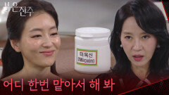 ＂어디 한번 맡아서 해 봐＂김희정에게 갤러리부터 뺏는 박진희 [붉은 진주] | KBS 260507 방송 