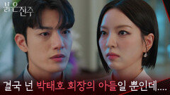 “ 네가 뭘 할 수 있는데? ” 마침내 김경보 앞에서 정체를 드러낸 남상지 [붉은 진주] | KBS 260511 방송 