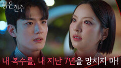 남상지, 정체를 안 김경보에 쏟아내는 분노! “ 내 복수를 방해하는 것 밖에는... ” [붉은 진주] | KBS 260511 방송 