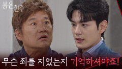 “ 이 자리에서 모든 연을 끊을 겁니다 ” 사고의 진실을 알게 된 김경보의 격분! [붉은 진주] | KBS 260511 방송 