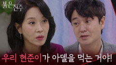 김경보의 가출 소식에 빈틈을 노리려는 김희정! “ 박민준만 날리면 김명희도 끝이고! ” [붉은 진주] | KBS 260511 방송 