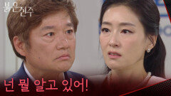 “ 민준이가 뭘 알게 된 거야!! ” 박진희의 위기, 최재성과의 갈등 시작?! [붉은 진주] | KBS 260511 방송 