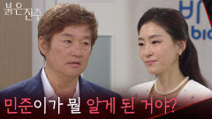 ＂민준이가 뭘 알게 된 거야?＂박진희에 따져 묻는 최재성 [붉은 진주] | KBS 260512 방송 