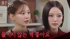 ＂들키지 않는 게 좋아요＂천희주를 압박하는 남상지 [붉은 진주] | KBS 260512 방송 