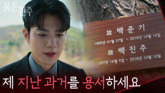 ＂제 지난 과거를 용서하세요＂남성진이 묻힌 곳에 사과를 전하는 김경보 [붉은 진주] | KBS 260512 방송 