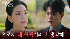 ＂여기서부터는 오로지 네 선택이라고 생각해＂선택의 기로에 선 김경보 [붉은 진주] | KBS 260512 방송 