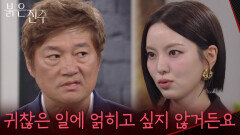 ＂귀찮은 일에 얽히고 싶지 않거든요＂본격적으로 최재성&천희주를 이간질하는 남상지 [붉은 진주] | KBS 260512 방송 