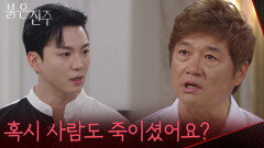 ＂아버지 혹시 사람도 죽이셨어요?＂강다빈에 정보를 흘리는 박진희 [붉은 진주] | KBS 260512 방송 