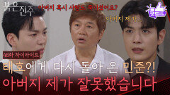 [48화 하이라이트] ＂아버지 제가 잘못했습니다＂최재성에게 다시 돌아온 김경보?! [붉은 진주] | KBS 260512 방송 