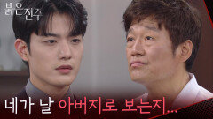 속으로는 다른 생각하는 최재성&김경보 “ 분명한 당신의 아들, 살인자의 아들... ” [붉은 진주] | KBS 260513 방송 