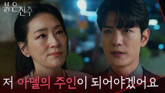 “ 아버지와 맞서 싸우겠다는 거니? ” 김경보가 최재성의 집으로 돌아온 이유! [붉은 진주] | KBS 260513 방송