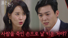 ＂사람을 죽인 손으로 날 키운 거야?＂충격에 머리가 지끈거리는 강다빈 [붉은 진주] | KBS 260514 방송 
