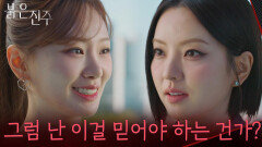＂그럼 난 이걸 믿어야 하는 건가?＂남상지를 유인해야 하는 천희주 [붉은 진주] | KBS 260518 방송 
