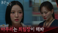 ＂마무리는 최팀장이 해봐＂천희주에 남상지를 죽이라고 시키는 최재성 [붉은 진주] | KBS 260518 방송 