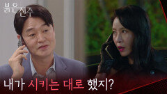 “내가 시키는 대로 했지?” 알리바이를 철두철미하게 만드는 김희정 [붉은 진주] | KBS 260519 방송 