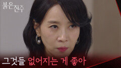 “그것들 없어지는 게 좋아” 아들 강다빈만 생각하는 김희정의 지독한 모성애 [붉은 진주] | KBS 260519 방송 