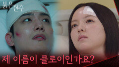 ＂제 이름이 클로이인가요?＂기억을 잃은 남상지&김경보 [붉은 진주] | KBS 260520 방송 