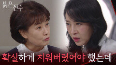 ＂박민준을 그놈을 확실하게 치워버렸어야 했는데＂다치기만 한 김경보에 아쉬운 김희정 [붉은 진주] | KBS 260520 방송 
