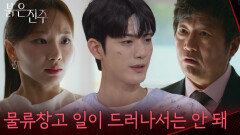 ＂물류창고에서 일이 드러나서는 안 돼 ＂20살로 돌아간 김경보에 안심하는 최재성 [붉은 진주] | KBS 260520 방송 