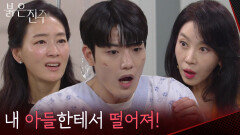 ＂내 아들한테서 떨어져!＂김경보 상태를 보러 온 김희정에 소리치는 박진희 [붉은 진주] | KBS 260520 방송 