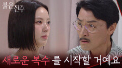 “새로운 복수를 시작할거예요” 거짓말을 고백하는 남상지와 안타까운 정의갑 [붉은 진주] | KBS 260527 방송 