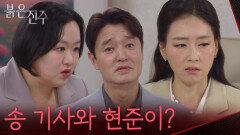 “송 기사와 현준이?” 강다빈과 이명호의 관계를 의심하는 박진희 [붉은 진주] | KBS 260527 방송 