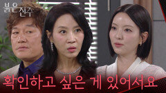 “확인하고 싶은 게 있어서요” 갑자기 김희정과 최재성을 찾아온 남상지 [붉은 진주] | KBS 260527 방송 
