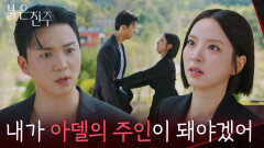  “내가 아델의 주인이 될 거야” 강다빈에게 새로운 복수 시작을 알리는 남상지 [붉은 진주] | KBS 260527 방송 