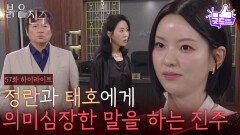 “목숨이고 인생?” 김희정과 최재성에게 의미심장한 말을 하는 남상지 [붉은 진주] | KBS 260527 방송 