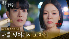 [55-58화 하이라이트] 나를 잊어줘서 정말 고마워 [붉은 진주] | KBS 방송
